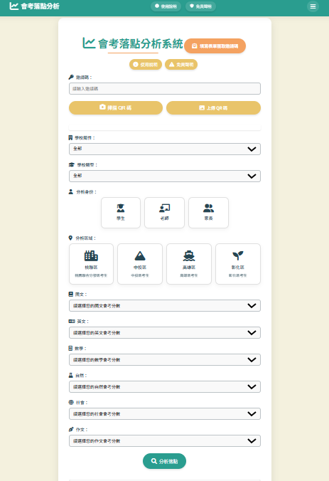 會考分析示意圖
